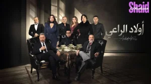 اولاد الراعي